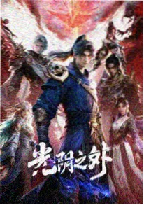 云上少年国漫制作资讯